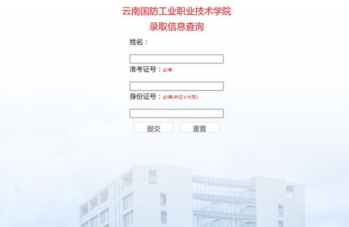 云南國防工業(yè)職業(yè)技術(shù)學(xué)院2023年高考招生專題 錄取查詢、招生計(jì)劃與歷年分?jǐn)?shù)線指南